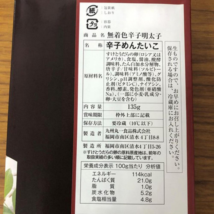 まるいち 博多辛子明太子(無着色) 「博多の華」 (ギフト用) 135g×36個入 Z6571 代引き不可 : t3ab-1712049 :  A-life Shop - 通販 - Yahoo!ショッピング