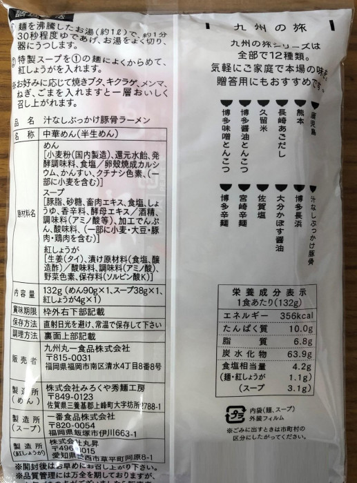 まるいち 九州の旅ラーメン 6食詰め合わせ×18入 Z4130 