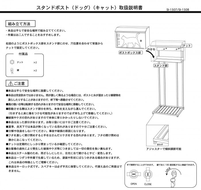 セトクラフト スタンドポスト キャット SI-1508
