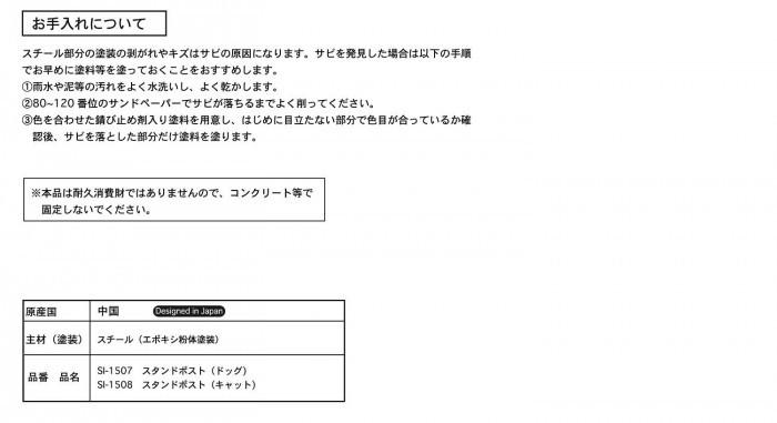セトクラフト スタンドポスト キャット SI-1508