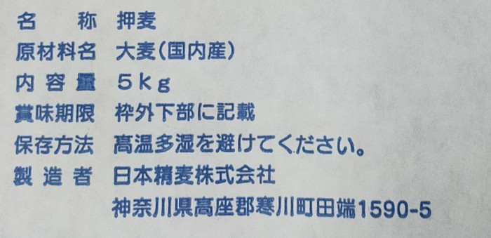 市場 送料無料 日本精麦 かもめ印自然食押麦 800g×10