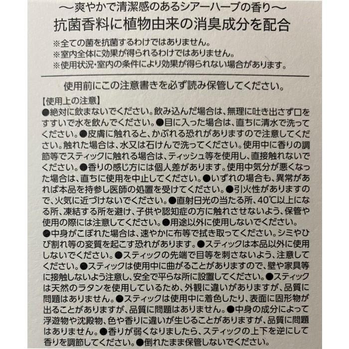 日本に 晴香堂 ボタニックフィール リードディフューザー シアーハーブ 消臭 芳香 商品サイズ:70×227×70 mm 