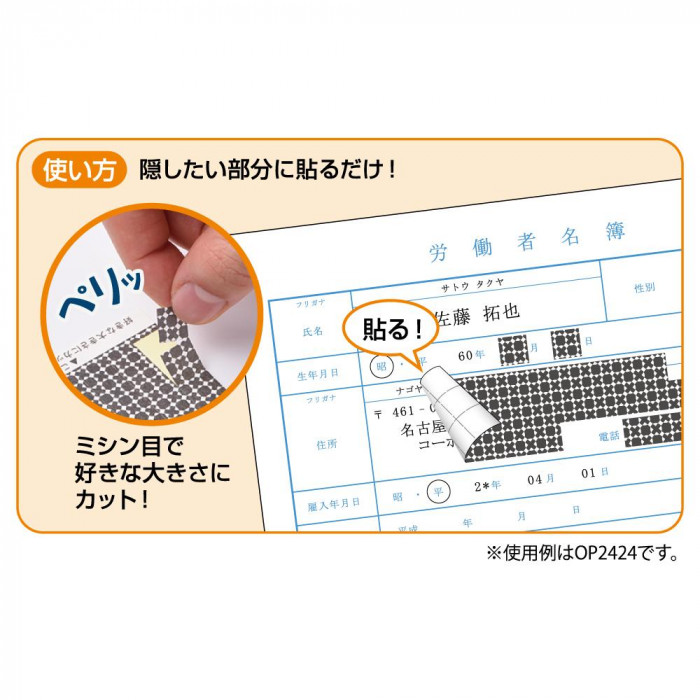 ヒサゴ ちぎって貼る情報保護ラベル 貼り直しOKタイプ 20シート OP2424