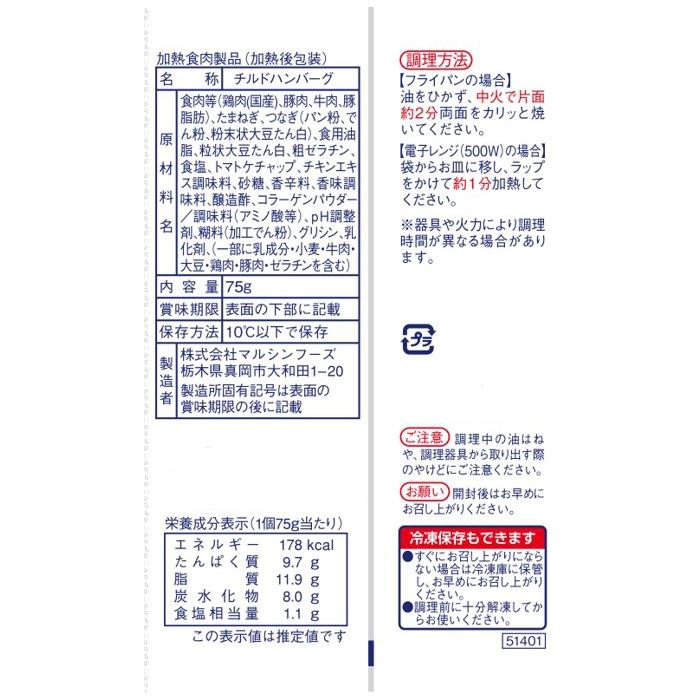 1521円 【レビューで送料無料】 マルシンフーズ マルシンハンバーグ 3個束 75g×3 12セット