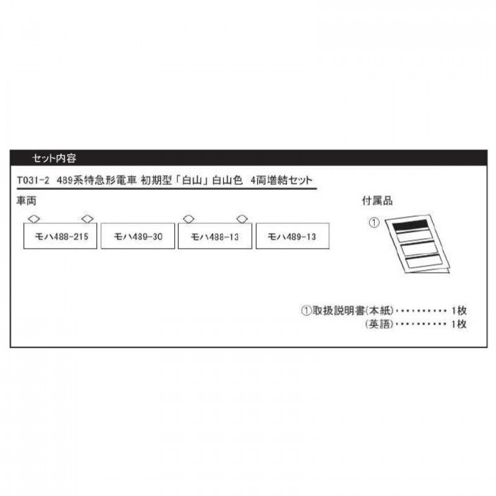 素敵な 489系特急形電車 白山色 「白山」 4両増結セット T031-2 l 同梱・代引不可 その他おもちゃ
