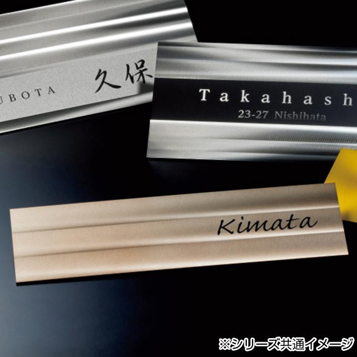 美濃クラフト ステンレス表札 シャイン アクアブラウン SHD-23-AQB /a