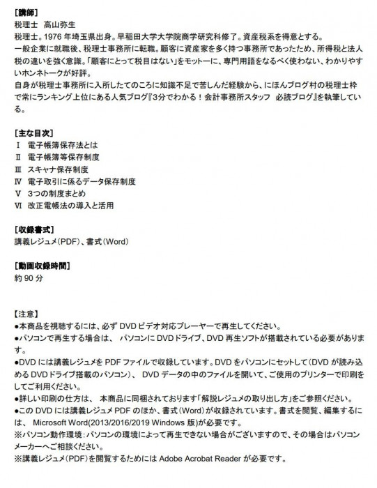 DVD これだけは押さえておきたい 改正電子帳簿保存法と企業の実務対応