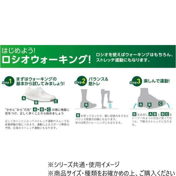 ROSIO ロシオ かかとのない健康シューズ なめらかタイプ ロシオ