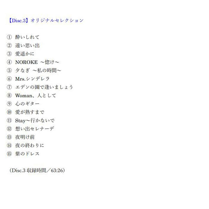 秋元順子 コンプリートBOX 愛のままで 2005-2022 NKCD-7912～6 /a