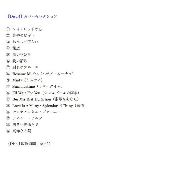 秋元順子 コンプリートBOX 愛のままで 2005-2022 NKCD-7912～6 /a