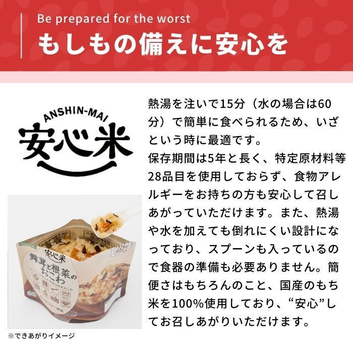 アルファー食品 安心米 舞茸と根菜のおこわ(玄米入り) 100g 50袋セット