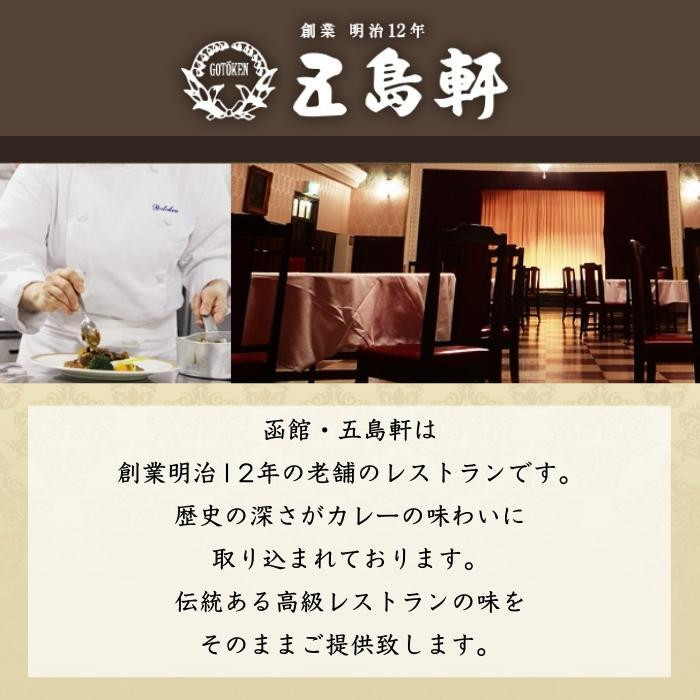 五島軒 究極の函館カレー 210g ×48食セット - 惣菜、料理