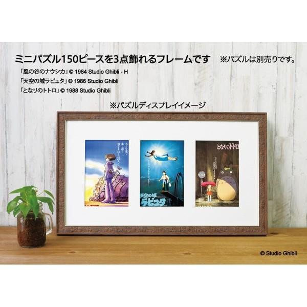 ジブリ作品専用 ミニパズル(150ピース)コレクション用フレーム 1-T