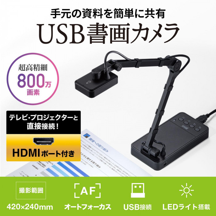 サンワサプライ USB書画カメラ CMS-V58BK : メイリーヴル - 通販