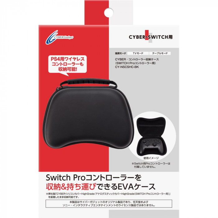 SWITCH Pro コントローラー用 コントローラー収納ケース ブラック CY