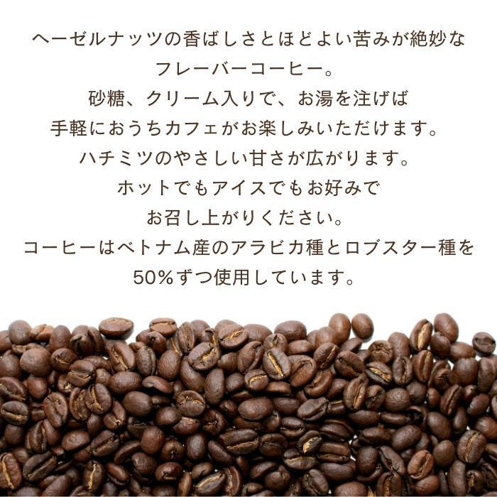 Hat A ハットアー インスタントコーヒー ヘーゼルナッツ＆ハニーコーヒー(17g×12本) ×24箱セット インスタントコーヒー 砂糖