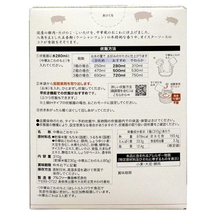 11202382 アルファー食品 出雲のおもてなし 中華おこわ 8箱セット :cm