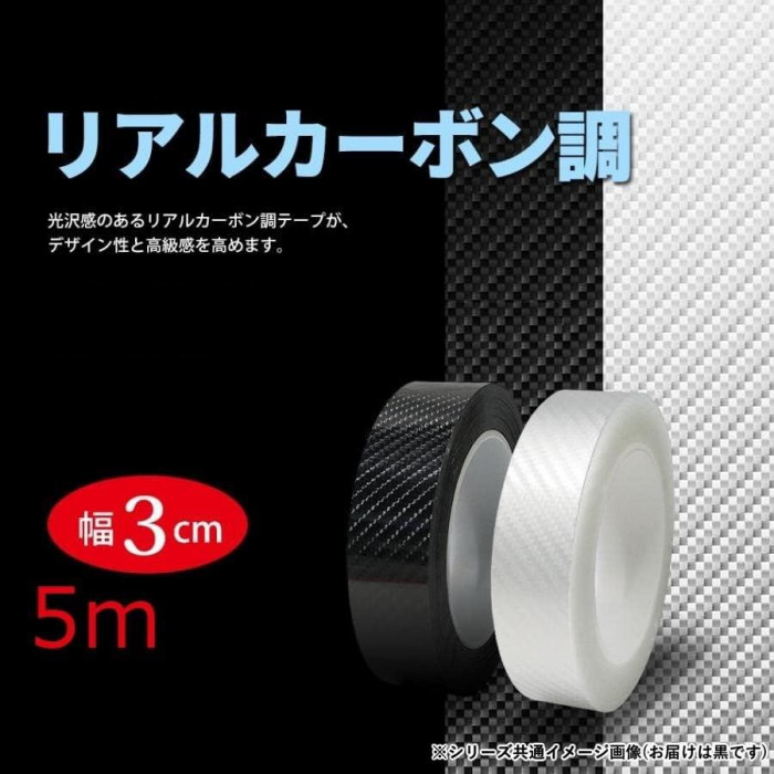 カーボン調保護テープ黒3cm : 家具プラザ - 通販 - Yahoo!ショッピング