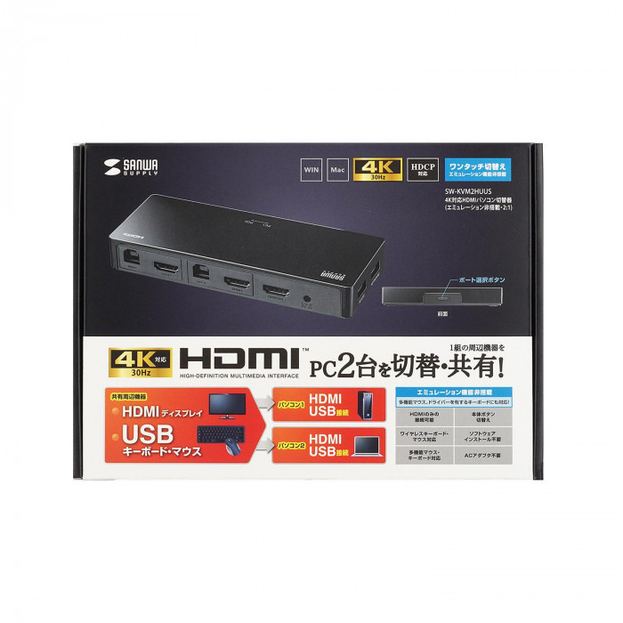 サンワサプライ 4K対応HDMIパソコン切替器(エミュレーション非搭載・2