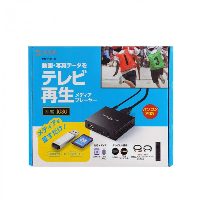 サンワサプライ メディアプレーヤー MED-PL2K102 : ELMONO - 通販