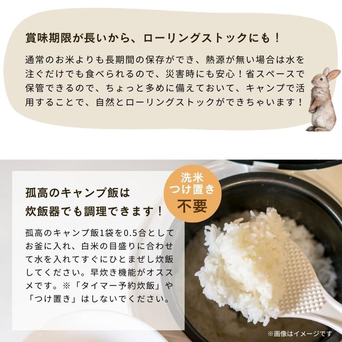 アルファー食品 孤高のキャンプ飯(70g×8袋) ×6セット 11322560 代引き