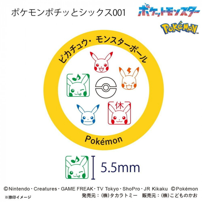 ポチッと6 スタンプ ポケットモンスター ピカチュウ 浸透印 6柄セット
