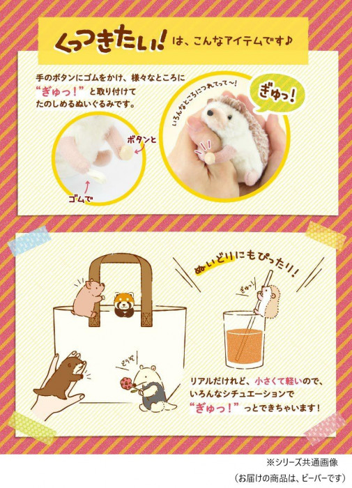 吉徳 ぬいぐるみ くっつきたい! ビーバー 180232 : fika 雑貨ショップ