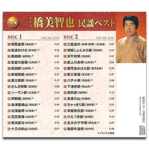 CD 三橋美智也 民謡ベスト WCD-685 : 通販奉行 - 通販 - Yahoo
