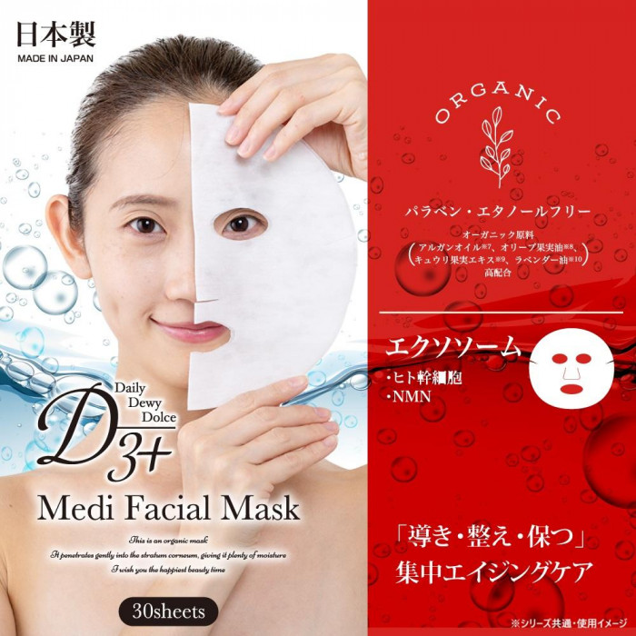 D3+ Medi Facial Mask 30枚入りエクソソーム : ELMONO - 通販 - Yahoo