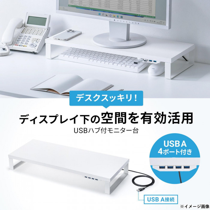 サンワサプライ USBハブ付モニター台(ホワイト) MR-LC215W(代引・同梱 