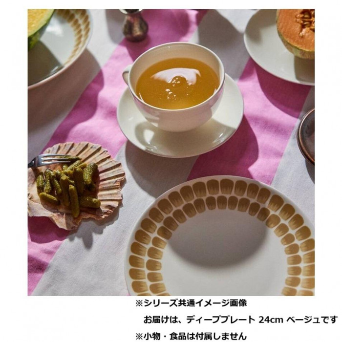 A） Arabia 24h トゥオキオ ディーププレート 24cm ベージュ 1070776