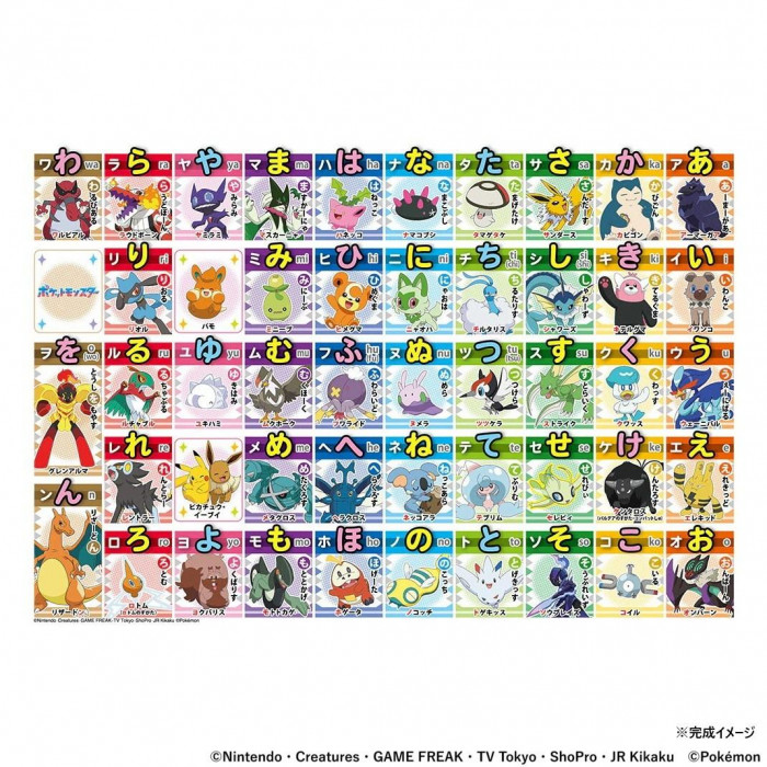 ビバリー ポケットモンスタージグソーパズル ポケモン あいうえおを