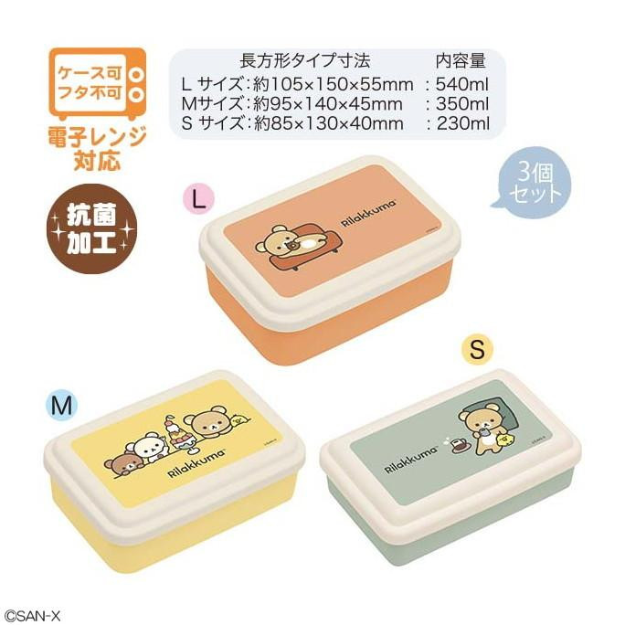 サンエックス San-x リラックマ 入れ子型ふわっとランチボックス(BASIC