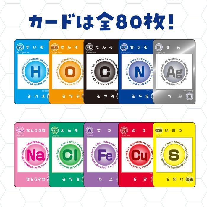 アーテック 原子モデルカードゲーム 94695 : シャイニングストア