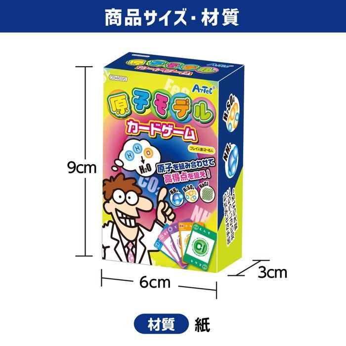 あーちゃん2/22 P16 アーテック 原子モデルカードゲーム 94695 : PHANTOMSTORE - 通販
