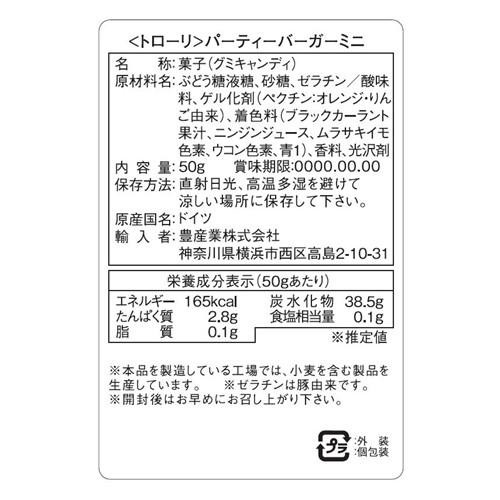 Trolli(トローリ) グミキャンディ パーティーバーガーミニ 50g×24個
