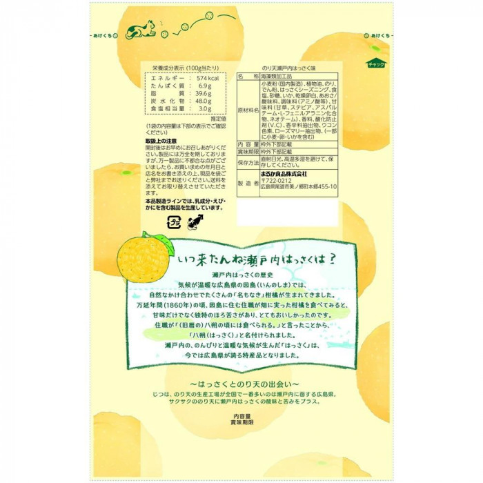 まるか食品 のり天瀬戸内はっさく味 54g(12×4) : インフォマート
