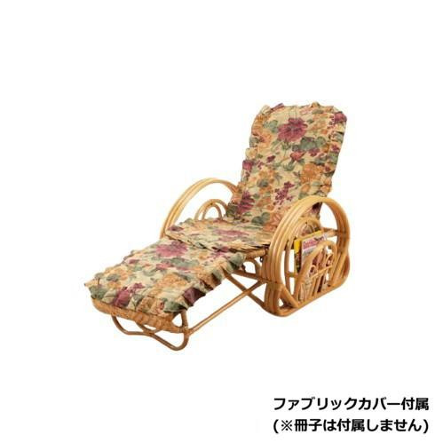 爆買 今枝商店 Romantic Rattan 籐三つ折寝椅子 ファブリックカバー付