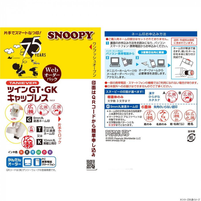 スヌちゃんオーダー専用 Qoo10] SNOOPY スヌーピー 75周年 印鑑