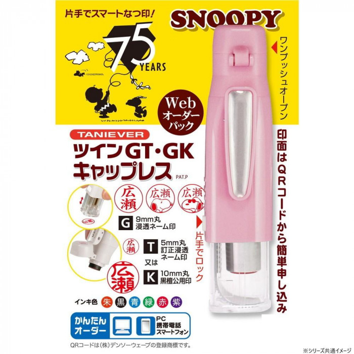 Qoo10] SNOOPY スヌーピー 75周年 印鑑