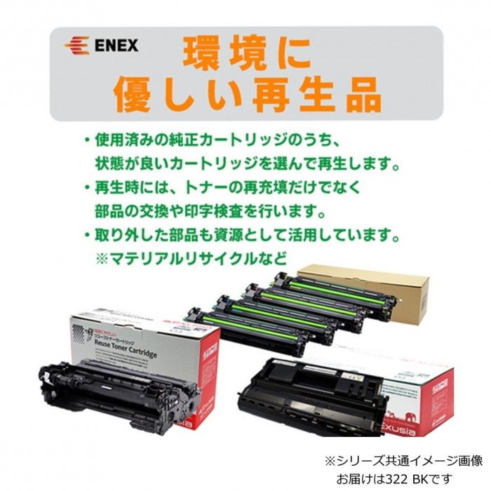 エネックス エクシア 再生トナー(リサイクルトナー)カートリッジ