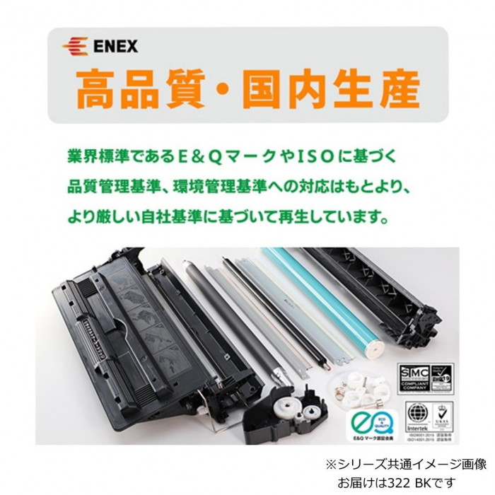エネックス エクシア 再生トナー(リサイクルトナー)カートリッジ