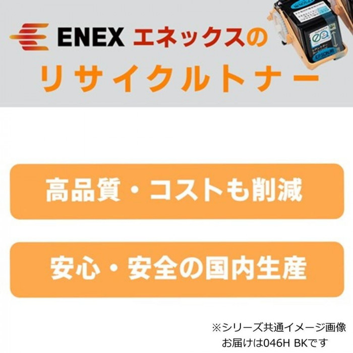 エネックス エクシア 再生トナー(リサイクルトナー)カートリッジ