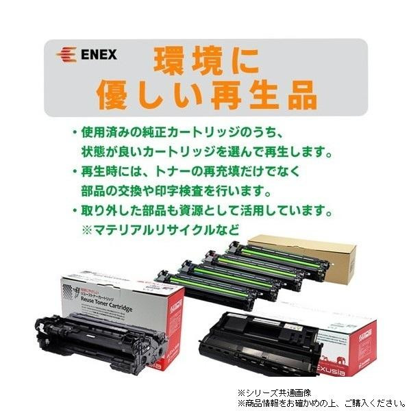 エネックス エクシア 再生トナー(リサイクルトナー)カートリッジ