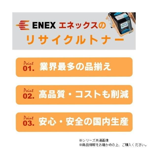 エネックス エクシア 再生トナー(リサイクルトナー)カートリッジ