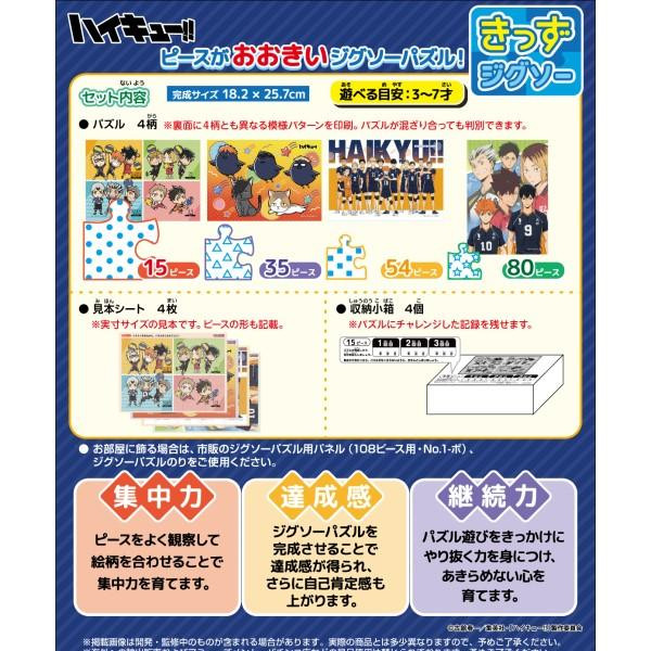 きっずジグソー アニメ「ハイキュー!!」 パズルセット PS-21 : A-life