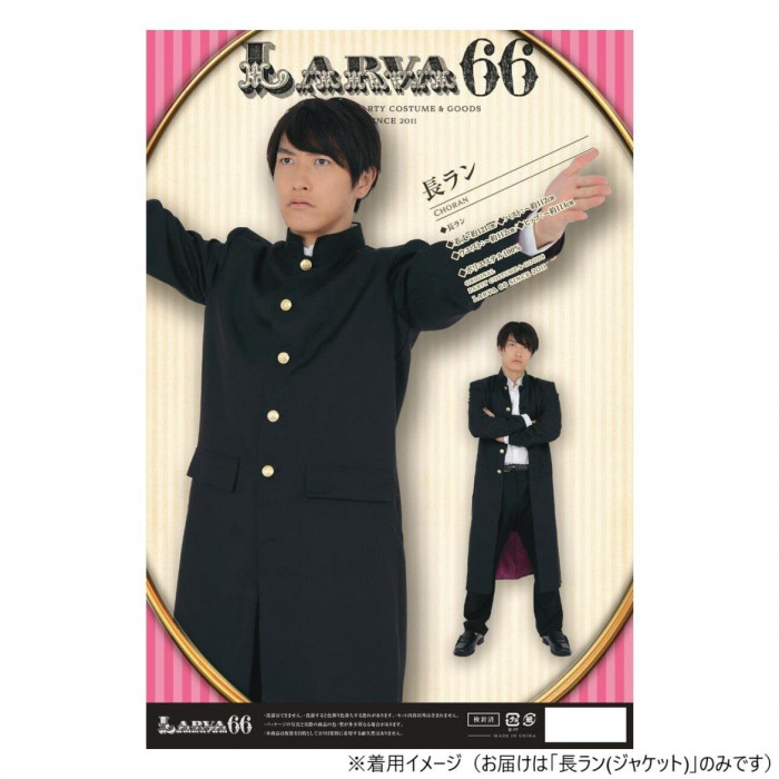 コスチューム コスプレ衣装 制服 長ラン メンズ : 熊取屋 - 通販
