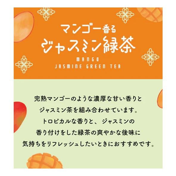 Mug＆Pot 1杯用ティーバッグ フレーバーティー マンゴー香るジャスミン