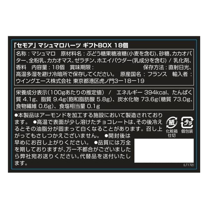セモア マシュマロハーツ ギフトBOX 18個 18コ 12個セット 001063