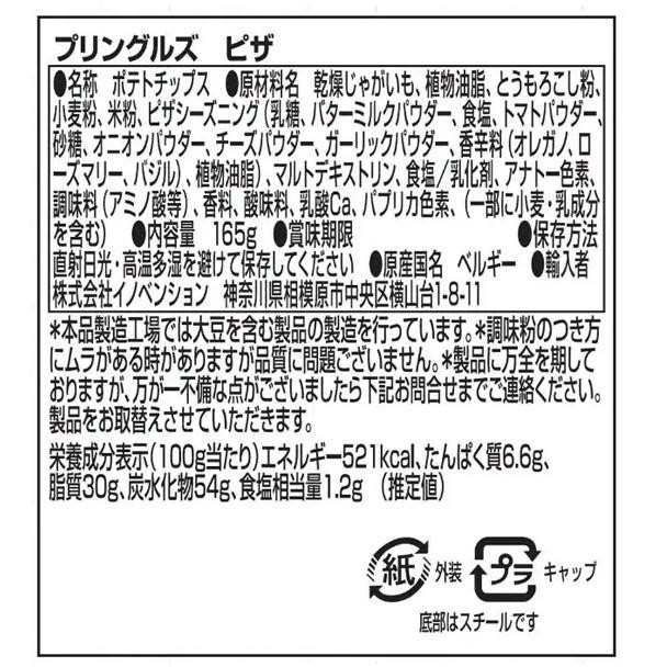 プリングルス ピザ 165g 19個セット 代引き不可 : A-life Shop - 通販